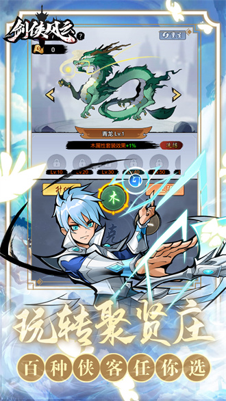 剑侠风云无限万能卷版 1