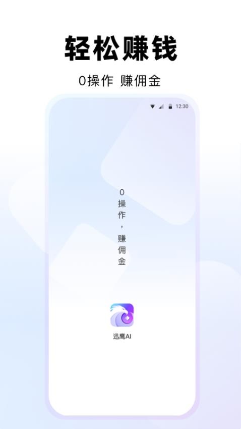 迅鹰AI软件 截图4