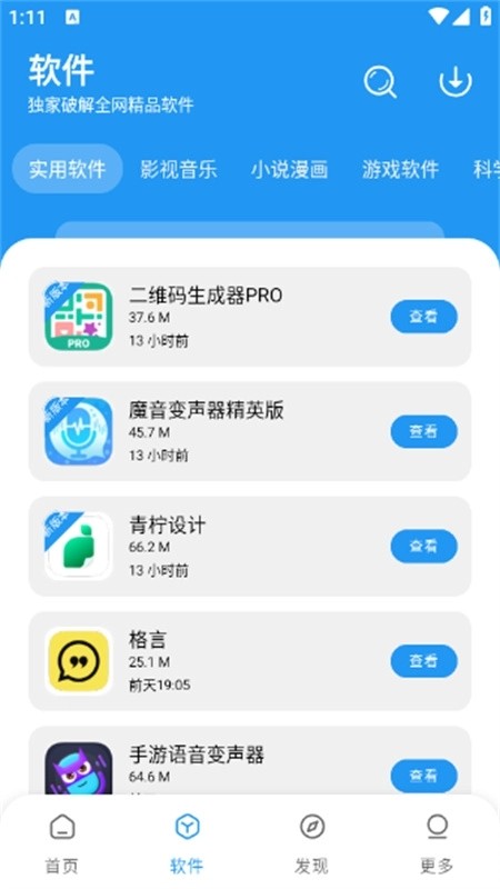 小七软件库2026正版 截图4