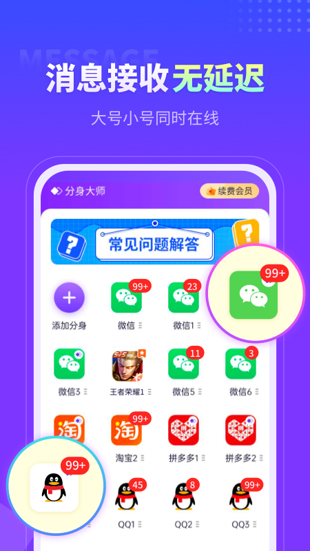 360分身大师 1