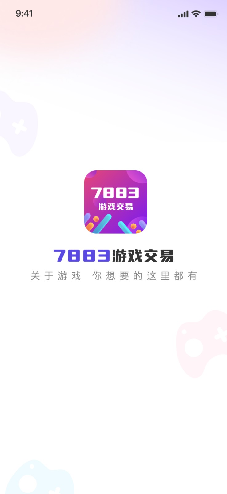7883游戏交易 1