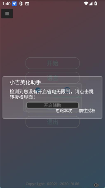 小吉美化助手app正版 截图2