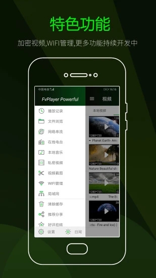 快码万能播放器(FvPlayer) 截图3