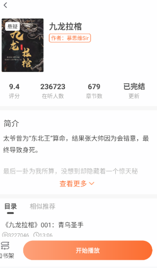 河马畅听手机版 截图4