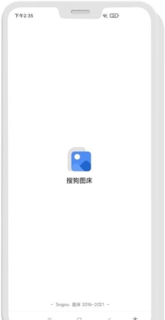 搜狗图床app 截图3