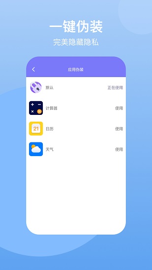 隐藏空间 截图2