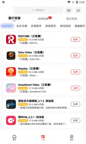 蛋仔乐园软件库 截图3