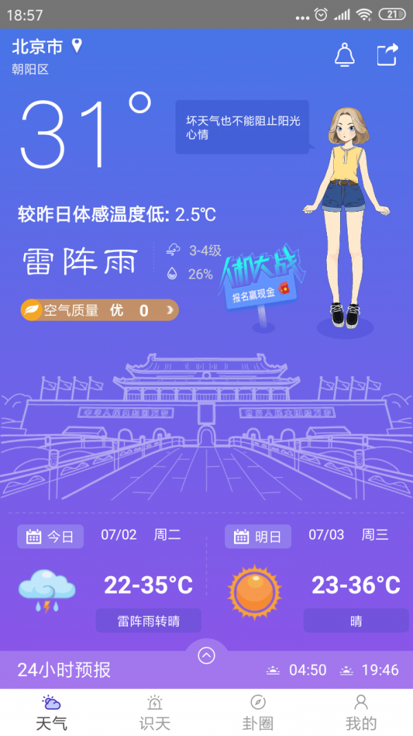 卦天气象app 1