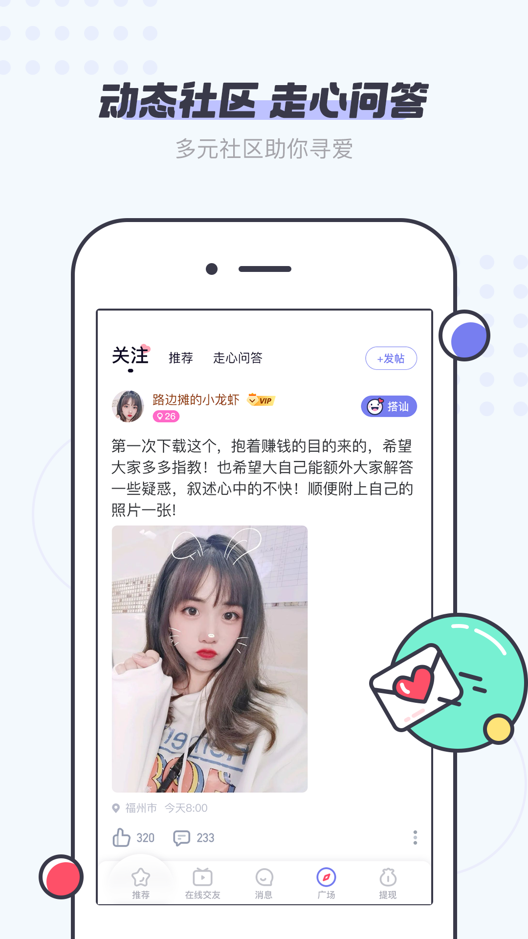 友糖交友app 1