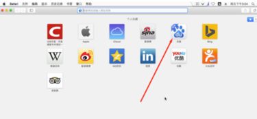轻松掌握:Safari浏览器收藏网页技巧 1