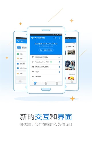 WiFi万能钥匙3.2.60 截图2