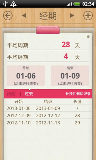 女性日历 1