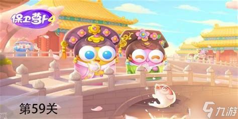 《保卫萝卜4》秋妃传攻略:解锁第91关必胜技巧! 2