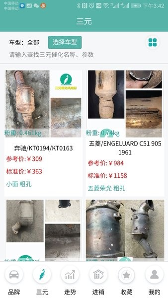 三元催化风向标appv7.4.11 截图2