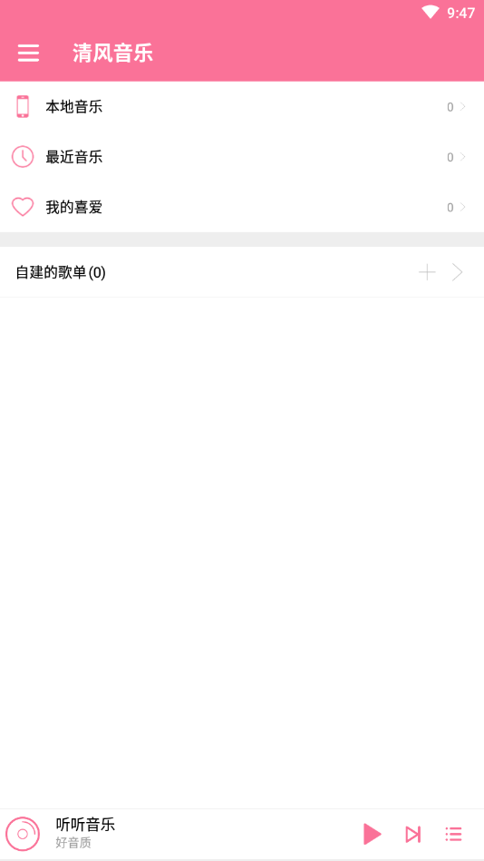 清風音樂網app 截圖2