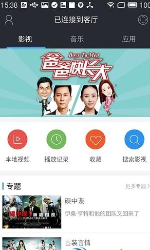 极米无屏助手tv版  截图2