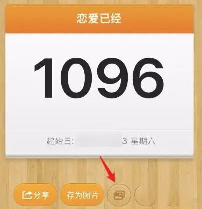 《如何在《倒数日》应用中更换字体》 1