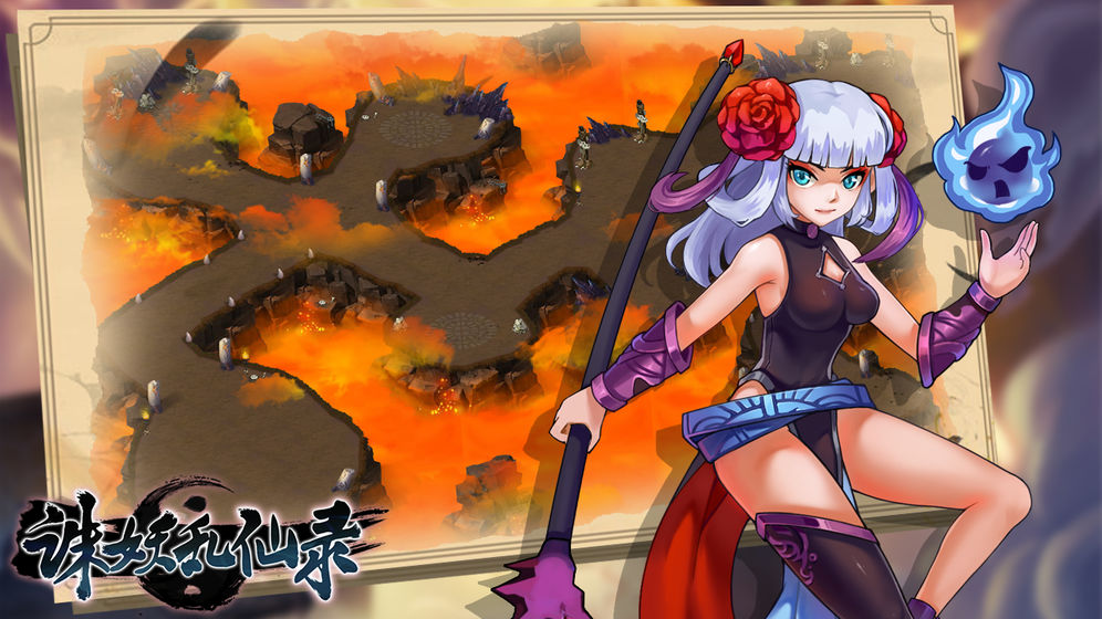 诛妖乱仙录游戏 1