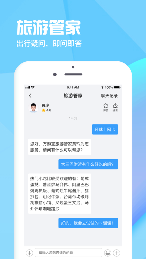 万游宝app 截图2