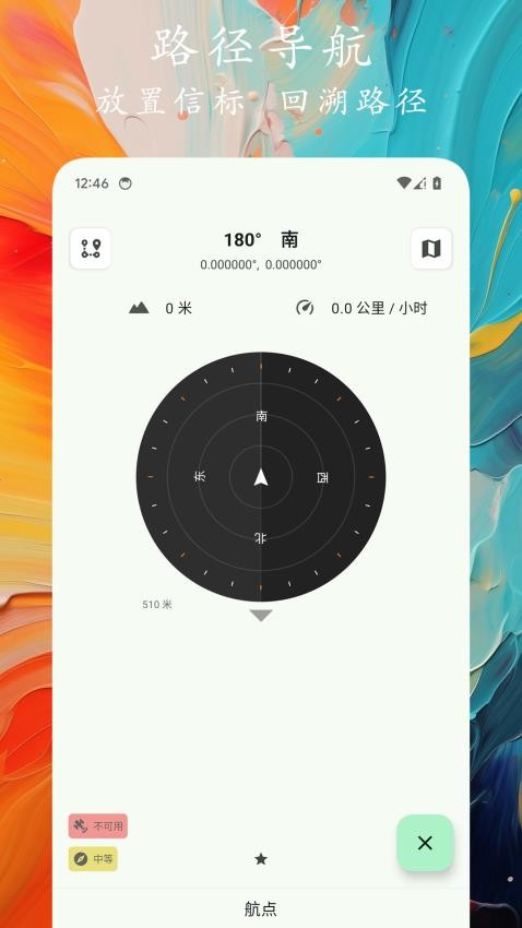 轨迹户外助手官方版 1