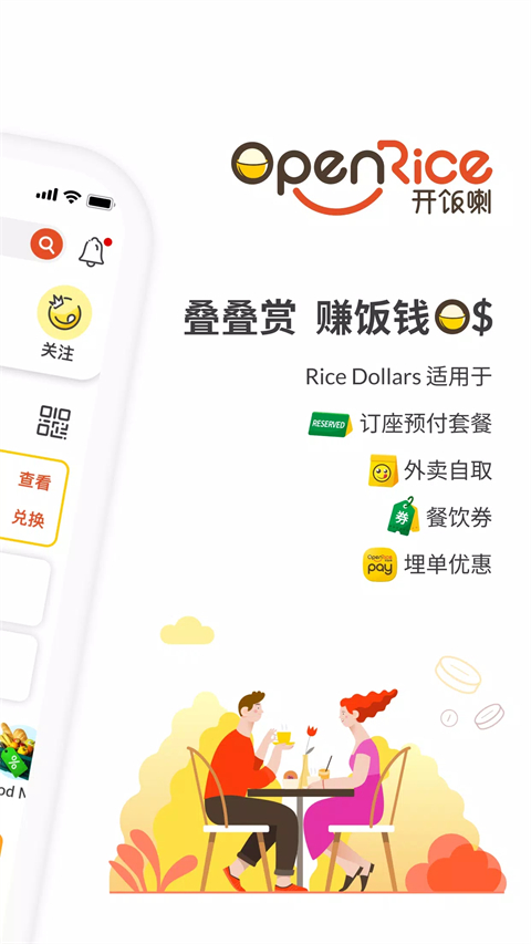 openrice安卓下载 截图2