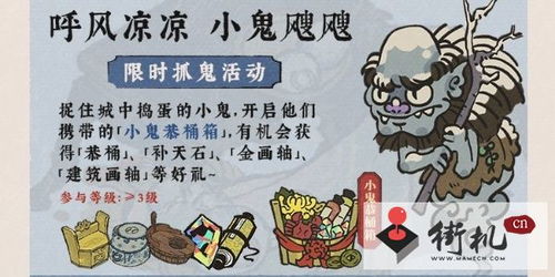 《《江南百景图》新活动来袭,呼风凉凉小鬼飕飕,你准备好了吗?》 3