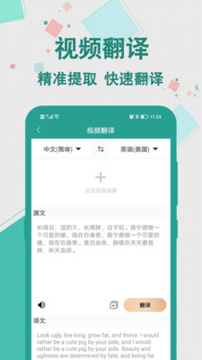 实时翻译大师app 截图4
