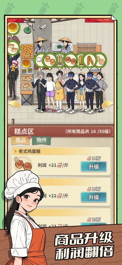 卖菜致富记 截图4