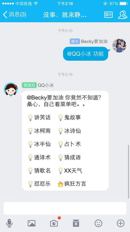 揭秘！轻松召唤QQ小冰的神奇方法 1