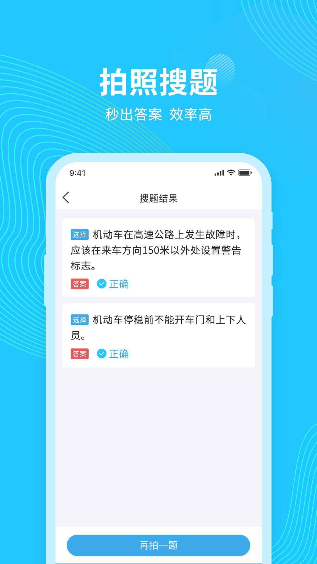 学法减分搜题 截图2