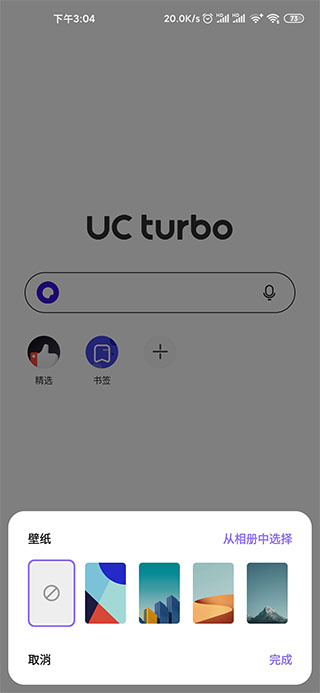 UC Turbo 截图2
