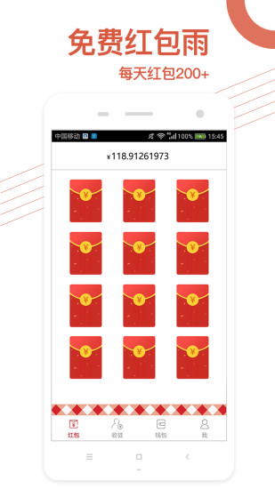 时时红包app 截图3