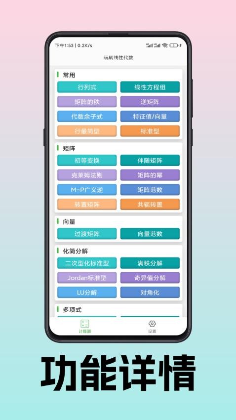 玩转线性代数app 截图3