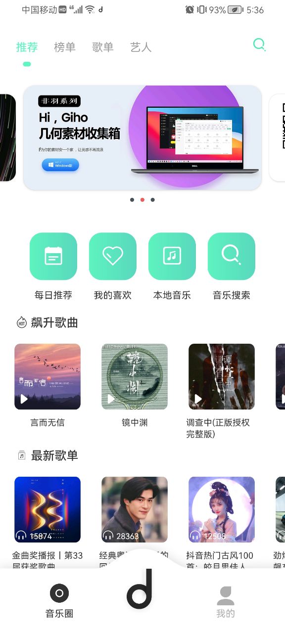 魔音音乐app最新版 截图3