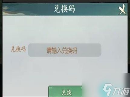 2025年《寻道大千》可用兑换码大全有哪些？ 1