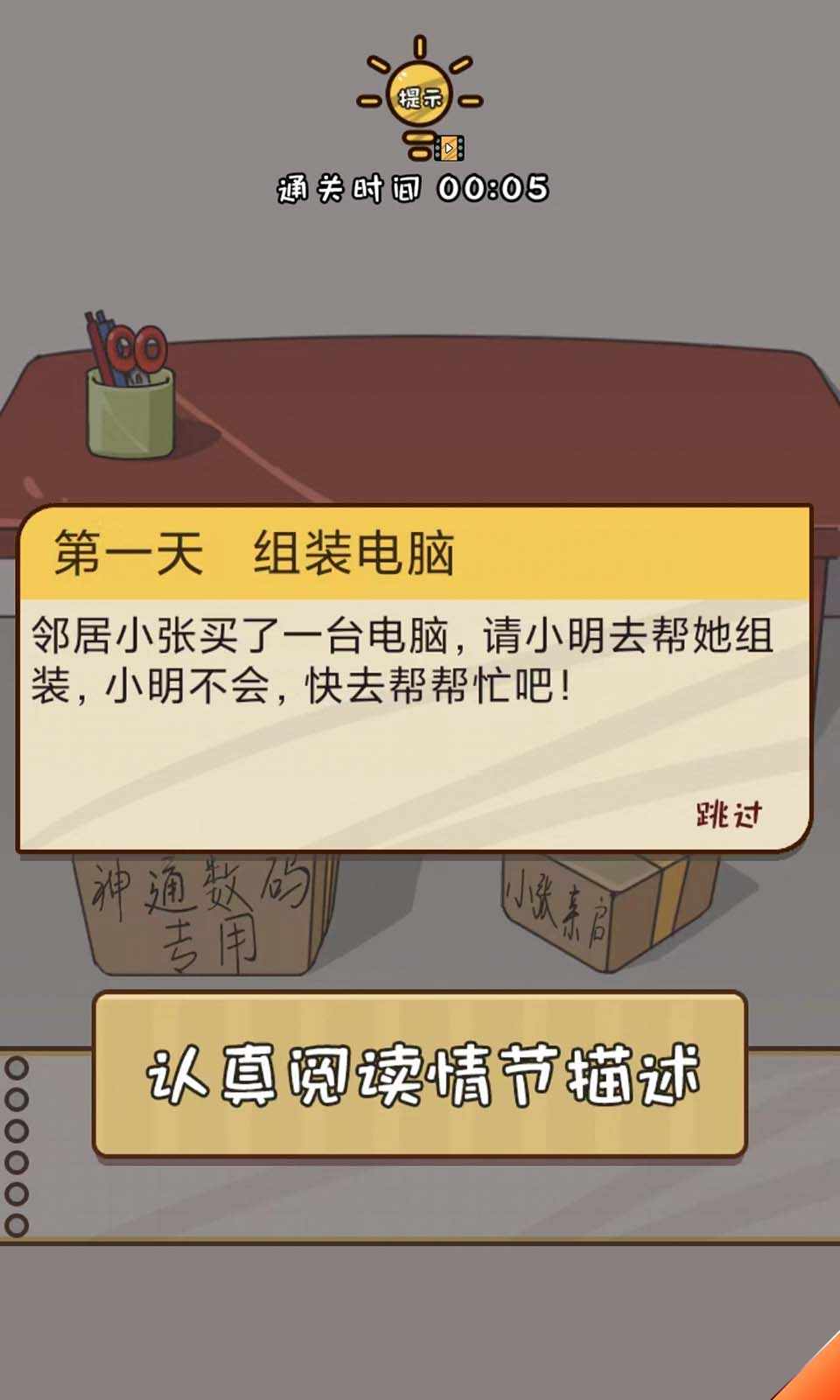 努力吧小明 截图3