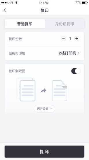 樂打印app(聯想打印) 1