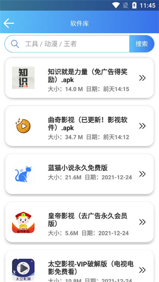 软件天堂app最新版 截图4