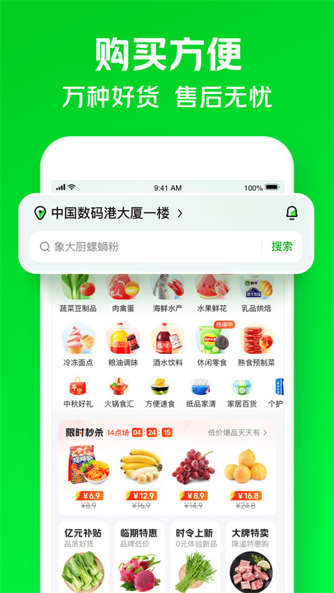 小象超市骑手app 截图3