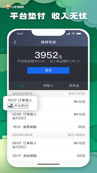 小牛快跑网约车司机端v5.20.0.0008 截图3
