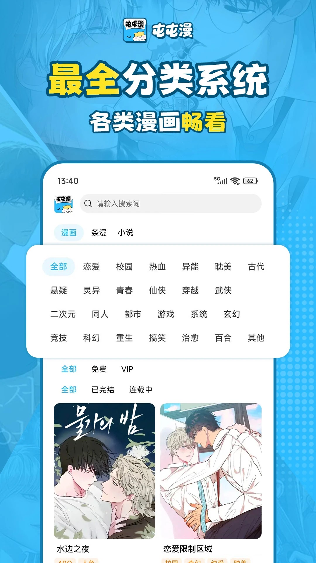 屯屯漫安卓版 截图2