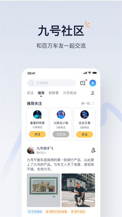 九号出行app手表版 截图5