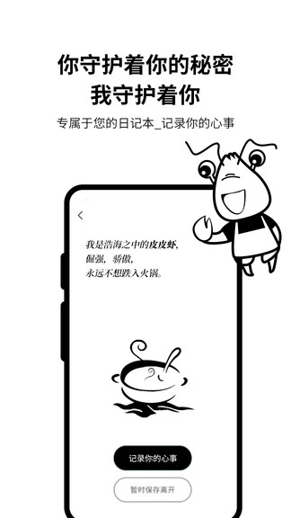 皮皮日记软件 截图2