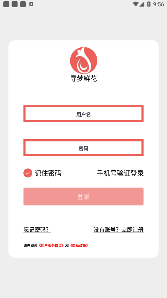 寻梦鲜花 截图2