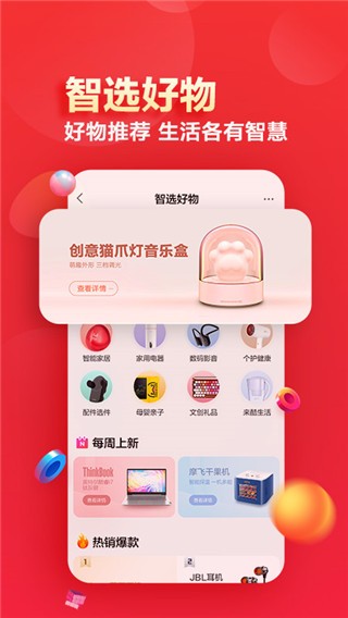 联想智选app 截图3