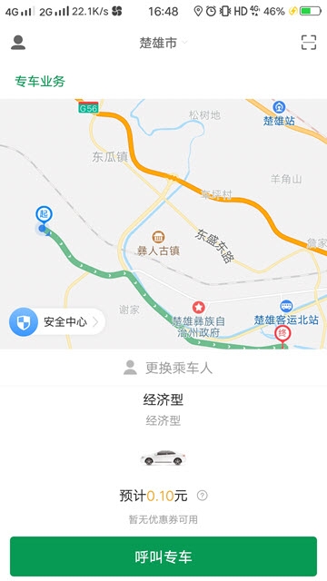 打个车出行 截图3