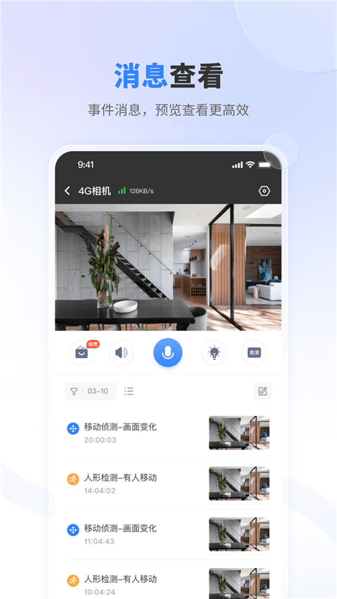 唯哆摄像头App 截图3