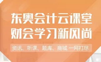 《会计云课堂》每日实训入口 2