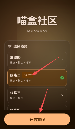 喵盒社区安卓免费版 截图5