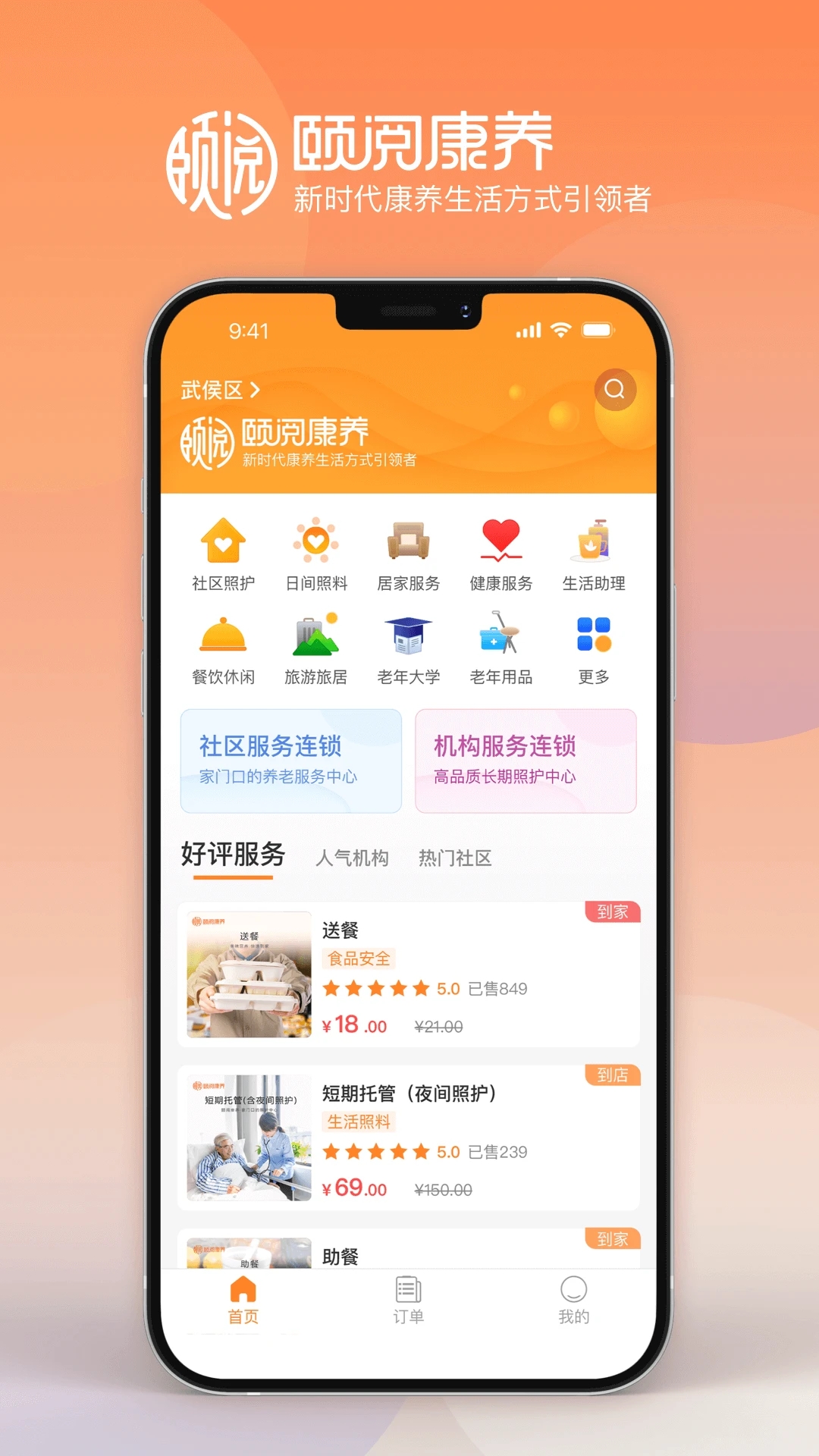 颐阅康养app 截图5